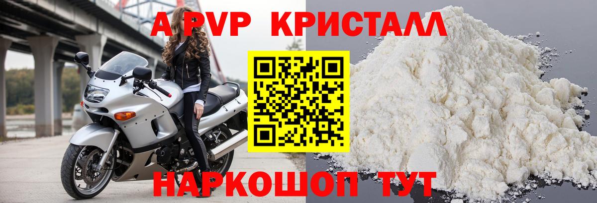A-PVP VHQ Белая Калитва