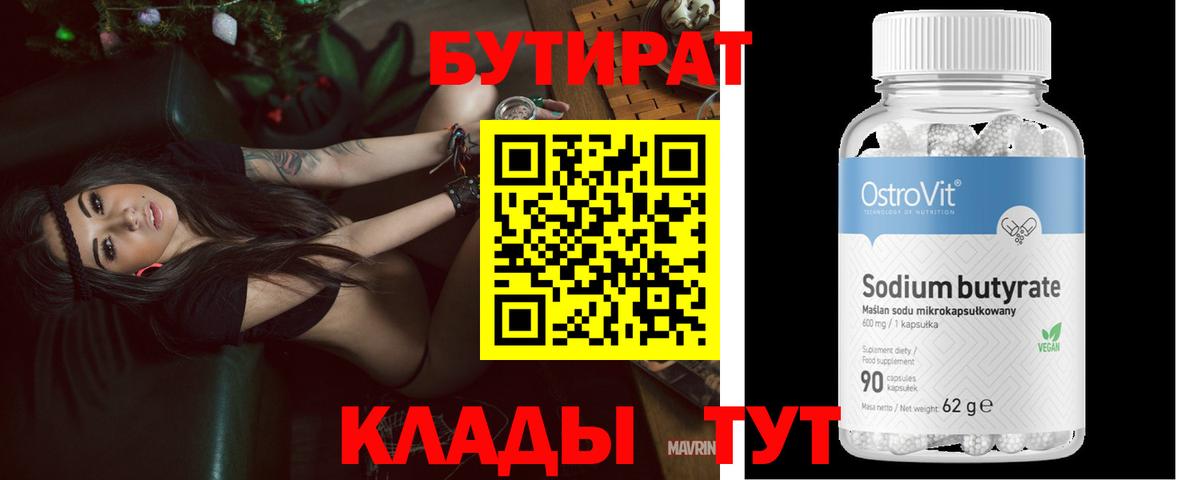 Белая Калитва  БУТИРАТ 1.4BDO  Вход с VPN 