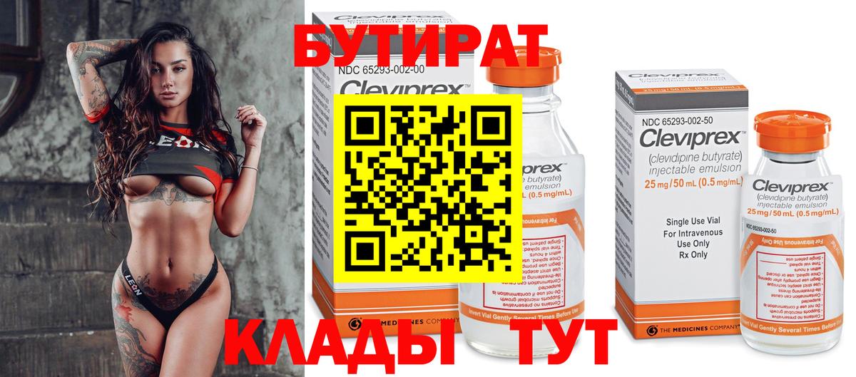 БУТИРАТ оксибутират  Белая Калитва 