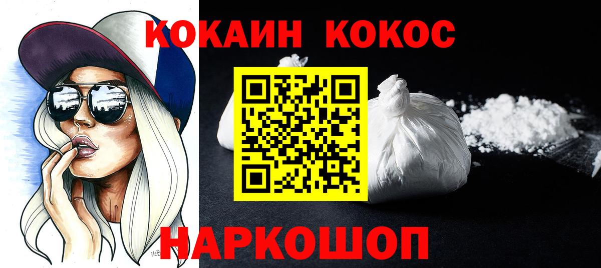 Кокаин Колумбийский  купить наркотики цена  Белая Калитва 