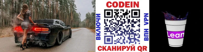 как найти   Белая Калитва  Кодеин напиток Lean (лин) 