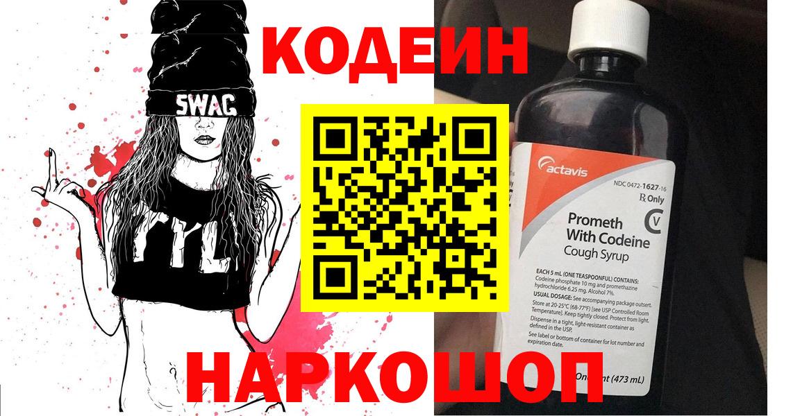 Codein напиток Lean (лин)  Кодеиновый сироп Lean напиток Lean (лин)  Белая Калитва 