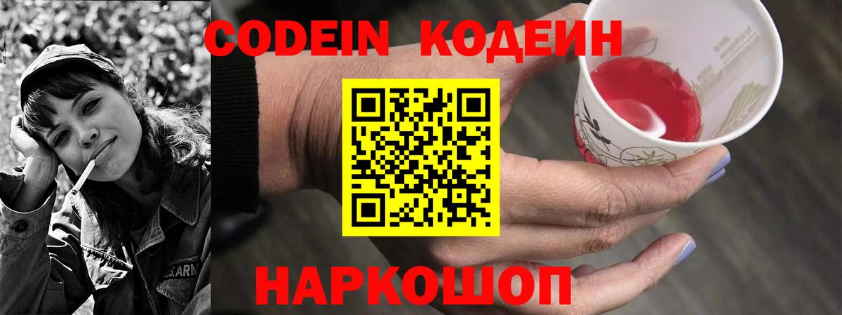 Codein напиток Lean (лин)  Кодеин Purple Drank  Белая Калитва  Вход с VPN 