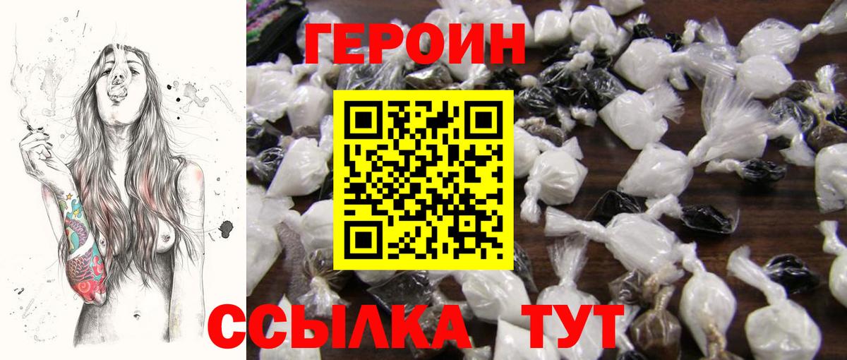 ГЕРОИН белый Белая Калитва