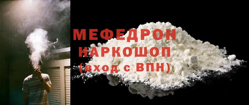 МЕФ mephedrone  Белая Калитва 