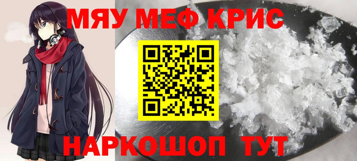 Меф Белая Калитва