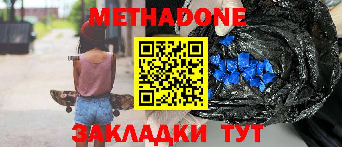 Метадон methadone  МЕТАДОН VHQ  Белая Калитва 